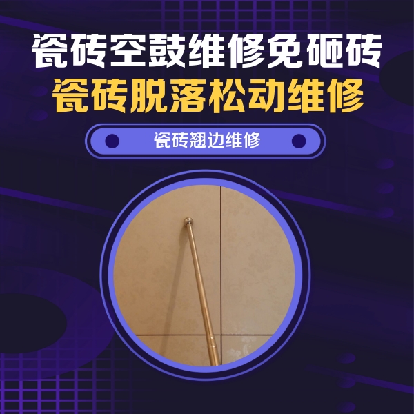 沁水瓷砖空鼓维修公司分享瓷砖空鼓维修材料怎么选？不同场景选材攻略